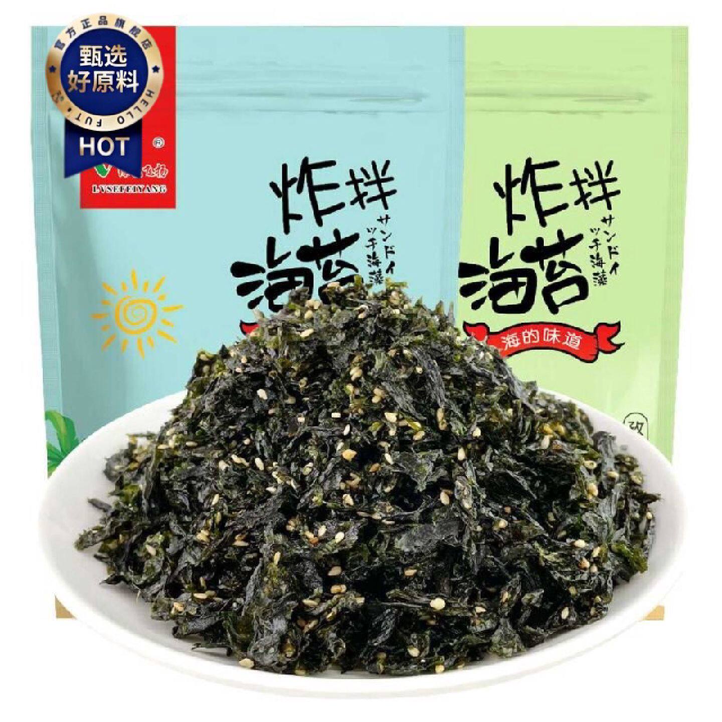 绿色飞扬芝麻拌饭海苔碎炸拌炒海苔即食夹心海苔脆儿童拌饭团食材
