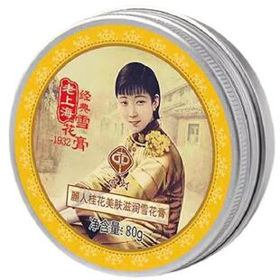 宫灯老上海经典雪花膏保湿补水面霜护手霜擦脸滋润乳膏女国货