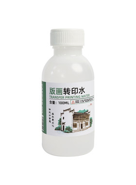 东方印迹版画激光打印图稿转印水