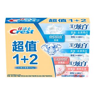 佳洁士3D炫白牙膏超值三支装囤货正品家庭装去牙渍清新茉莉茶爽
