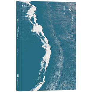 后浪正版现货 走 Green和张早故事集 不断行走、感受、书写、承受 生活的诗意呈现于微妙细节之中 当代小说青春小说书籍