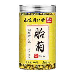 同仁堂特级正品菊花茶胎菊去火解清桐乡杭菊养生茶健康玫瑰花冲泡