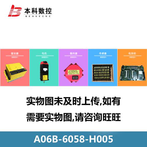 议价A06B-6058-H005/6058-H005 原装现货 议价