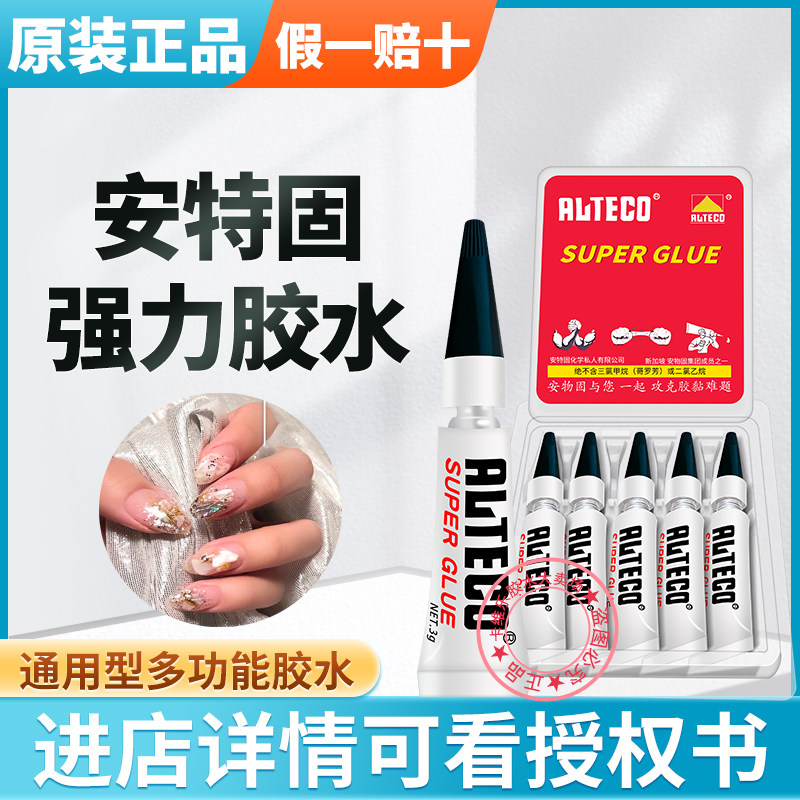 原装新款安特固强力胶水gk手办模型甲片台球杆头皮万能多功能胶水