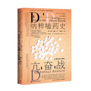 第三帝国的生与死 彼得·弗里切 扈喜林 甲骨文丛书 社会科学文献出版社官方正版 德国历史 欧洲史 世界大战 世界历史 包邮A