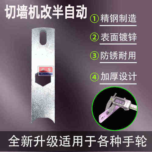 切墙机改半自动摇把手轮手动改装自动扳手电钻带墙锯机摇轮改电动