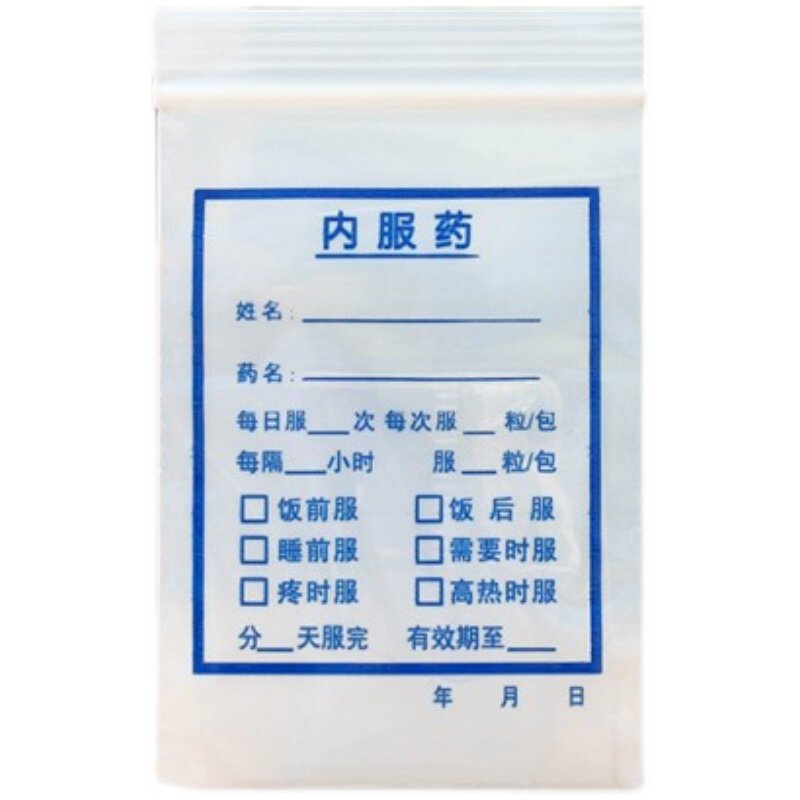 一次性药袋自封袋内服药袋子小药袋医用诊所胶囊药粉塑料包袋定制