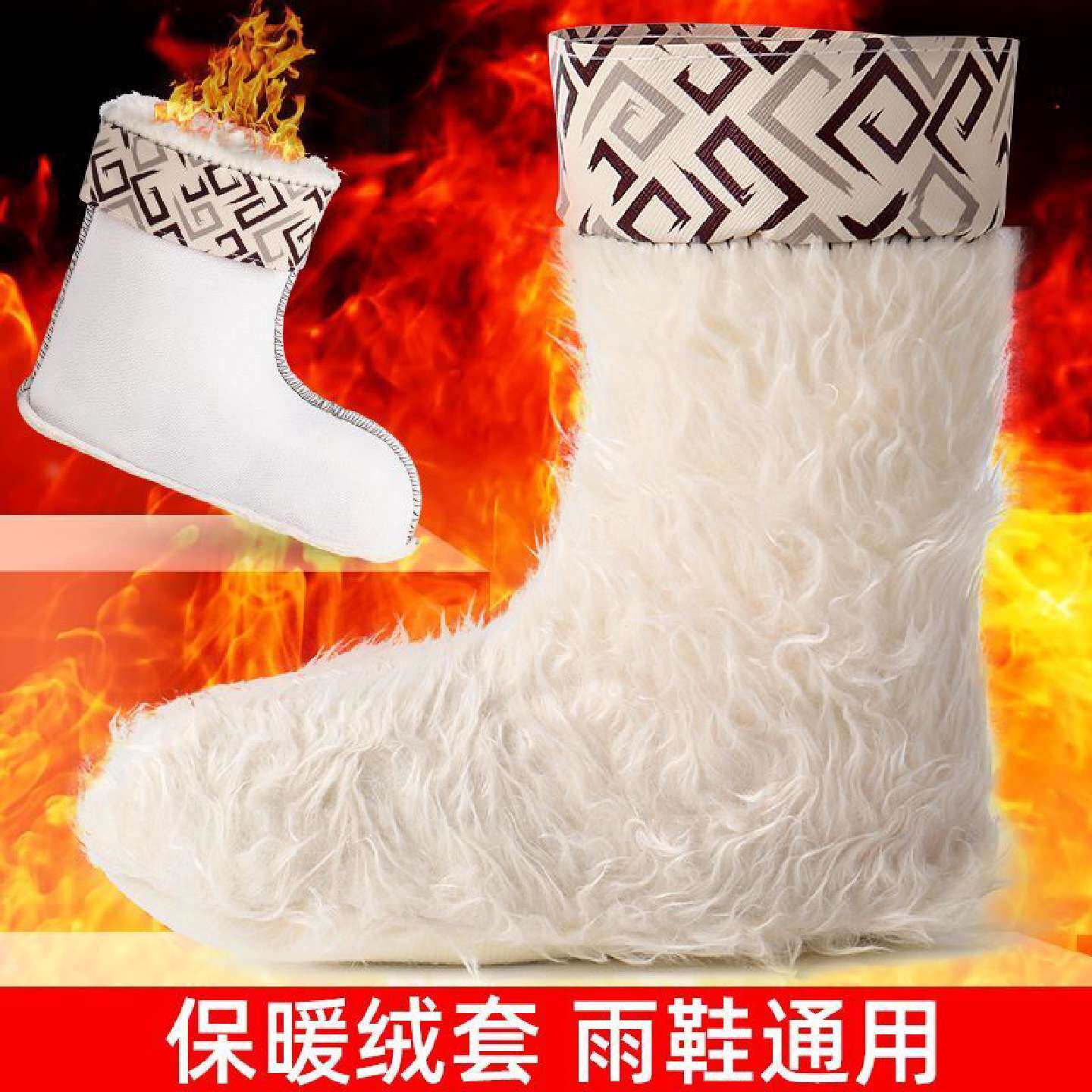 女款长毛加厚羊毛绒雨鞋套加厚高筒中筒短筒冬季保暖内胆内里套袜