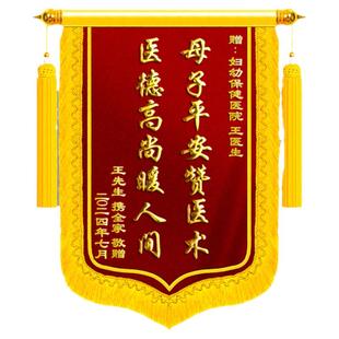 锦旗定制感谢妇产科医生定做制作高档旌旗订做护士医院给助产士师医护人员中医送月子中心月嫂私人订制创意风
