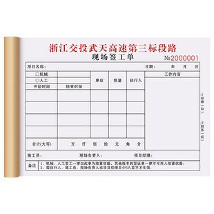 【工地现场专用签工单】工程量统计表临时工零星项目施工结算清单