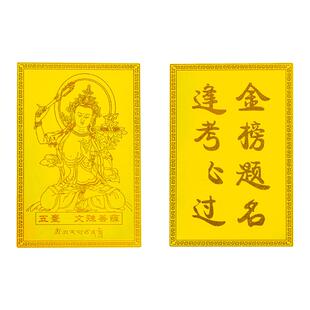 逢考必过幸运符文殊菩萨护身符金榜题名中考高考上岸好运小礼物