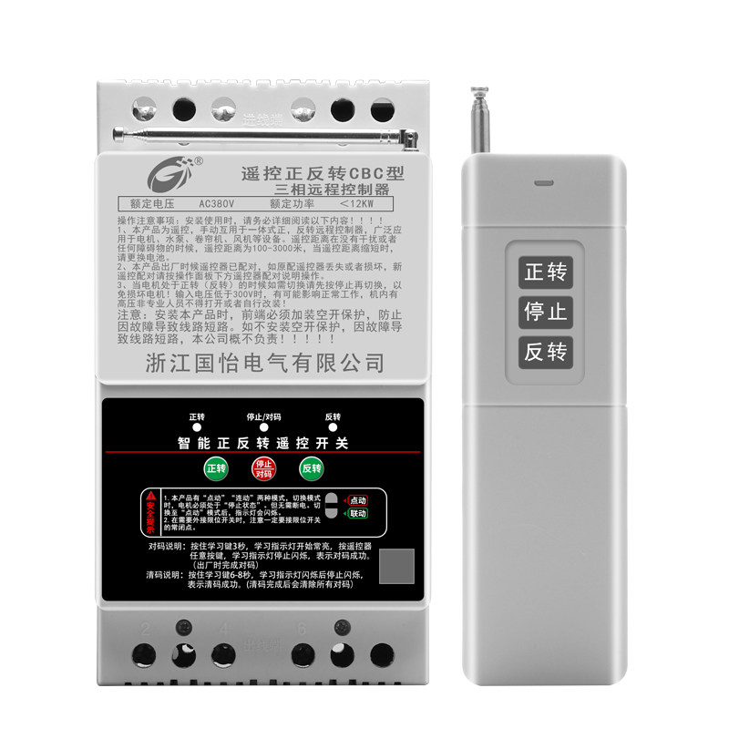 三相电机正反转远程遥控开关