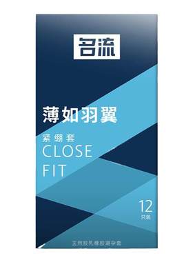 名流49mm小号超薄紧绷型避孕套男用持久正品安全套带刺G点大颗粒t