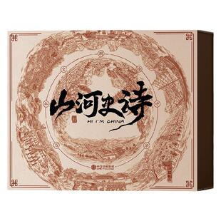 【卷轴版】这里是中国3山河史诗图书套装 华夏文明画卷 这里是中国系列第3部 星球研究所著 典藏级国民地理书 数千年文明长卷