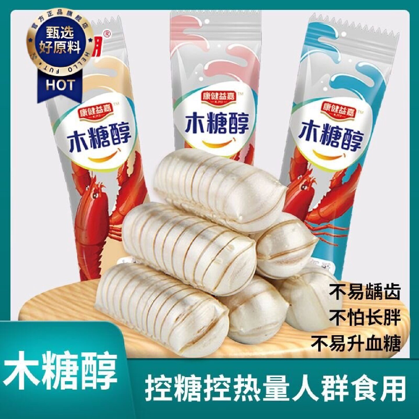 木糖醇大虾酥北京酥花生酥心糖办公室休闲无糖精零食老人友尿人