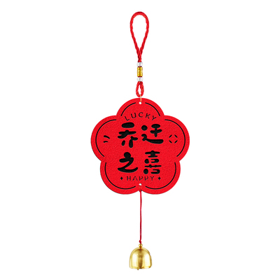 乔迁之喜门把手挂件装饰用品