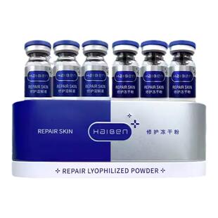 海本修护冻干粉3对微针淡化去痘印收缩毛孔减少细纹舒缓修护精华