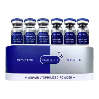 精华海本对微针减少修护冻干粉