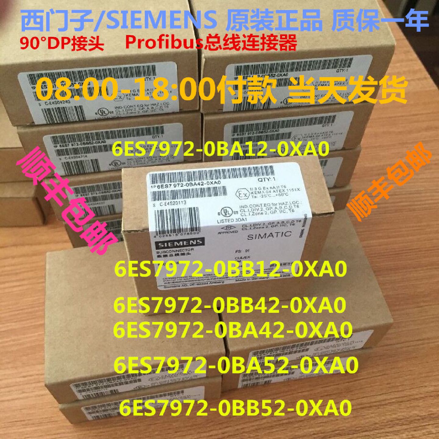 议价西门子Profibus DP接插头 西门子总线连接器 6ES7972-0BA12-0