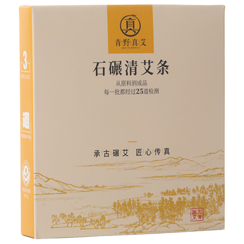 真三年陈野生艾正品国标石碾艾条