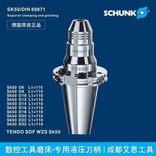 雄克SCHUNK磨刀机刀柄219226 SDF-WZS SK50 D20工具磨床液压刀柄