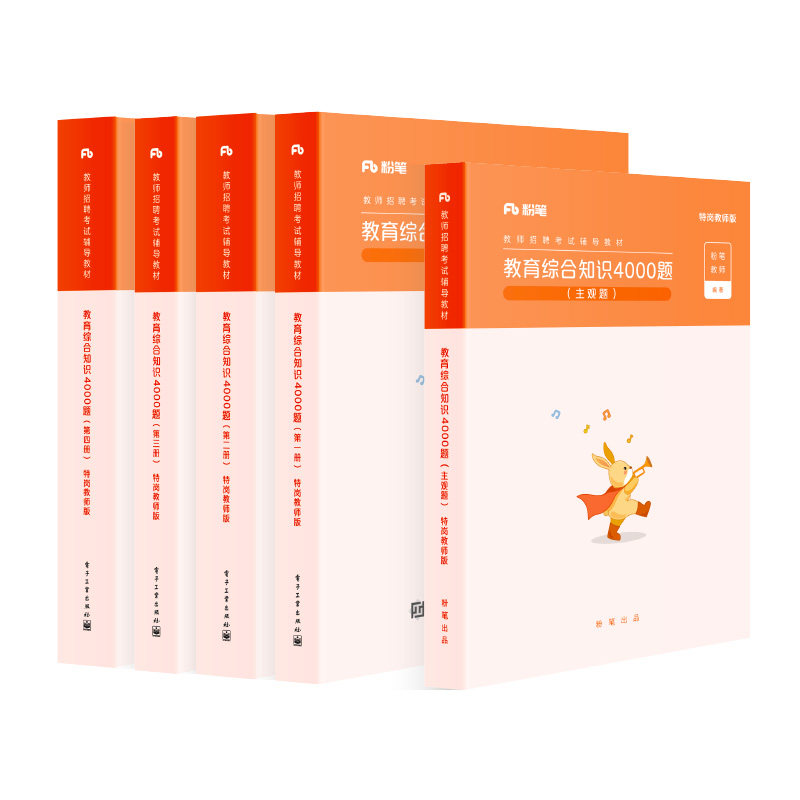 粉笔特岗教师招聘5000题