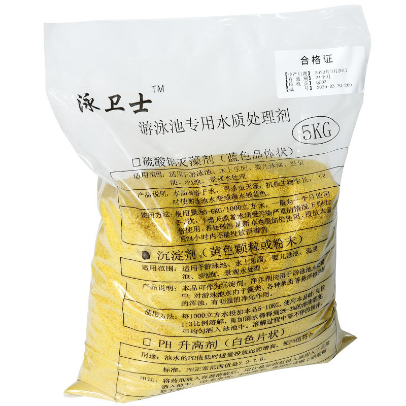 泳池聚合氯化铝沉淀剂絮凝澄清剂