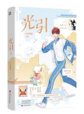 印特签版】光引晋江新锐作者九月草莓校园爆笑力作网络原名《收好你的信息素》新增番外《秋日少年游》青春言情小说书籍