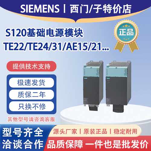 议价西门子S120基础电源模块6SL3130-1TE22/TE24/TE31/6AE15/AE21