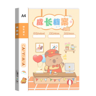 儿童成长纪录册档案袋小班中班大班纪念手册模板幼儿园记录相册小学生奖状收集册男孩女孩美术作品收纳册定制