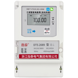 三相蓝牙预付费电表手机扫码自动充值远程抄表液晶智能电度表380v