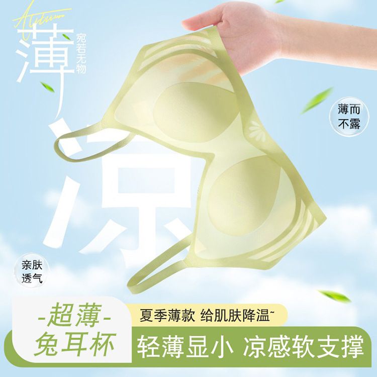 兔耳朵超薄款软支撑果冻内衣无钢圈上托防下垂调整型无痕防滑文胸
