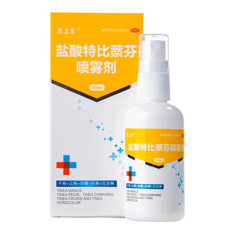 【王上王】盐酸特比萘芬喷雾剂1%*40ml*1瓶/盒