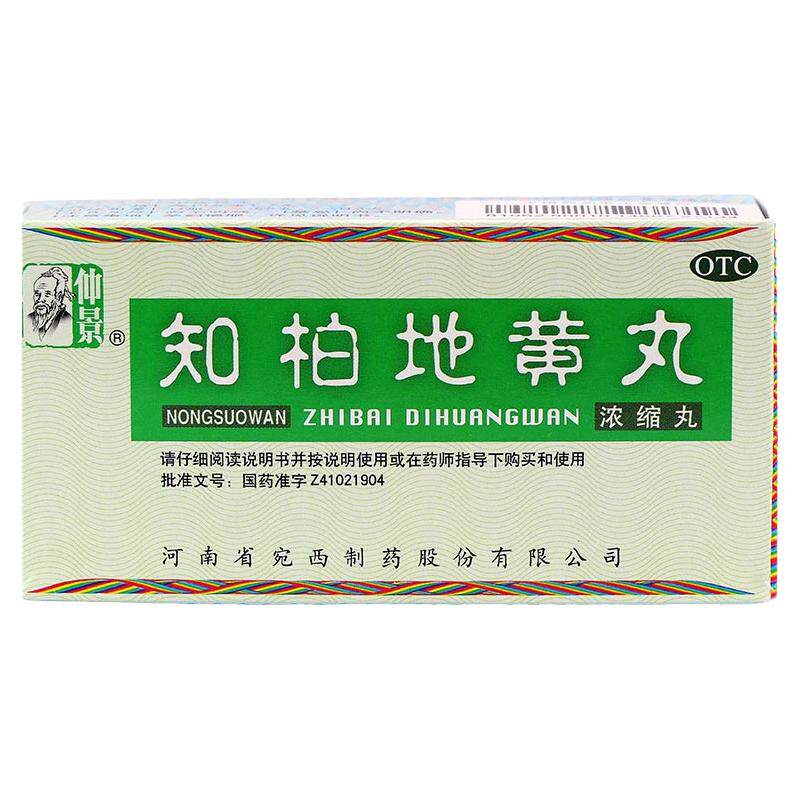 【仲景】知柏地黄丸(浓缩丸)200丸*1瓶/盒滋阴降火阴虚火旺潮热盗汗口干咽痛小便短赤