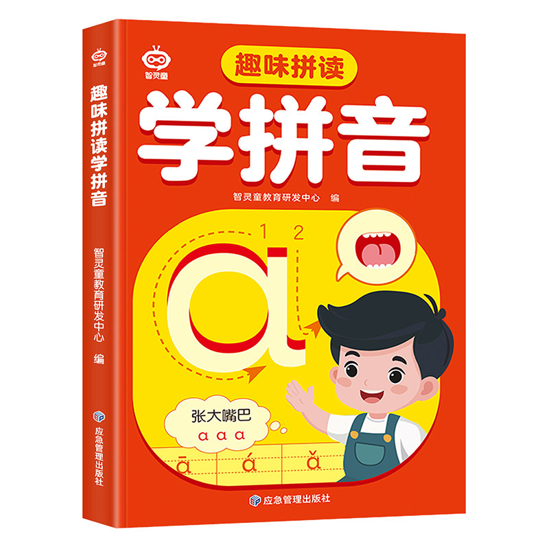 幼小衔接趣味拼音拼读训练小能手每日一练幼儿园学前班教材描红本声母韵母语言启蒙练习册幼升小早教启蒙书儿童预备一年级练习本书