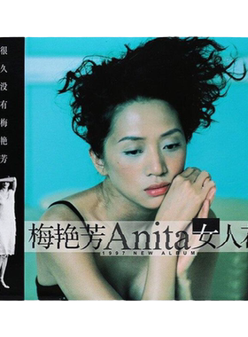 官方正版 梅艳芳Anita专辑 女人花 复刻 车载CD唱片碟+歌词本海报