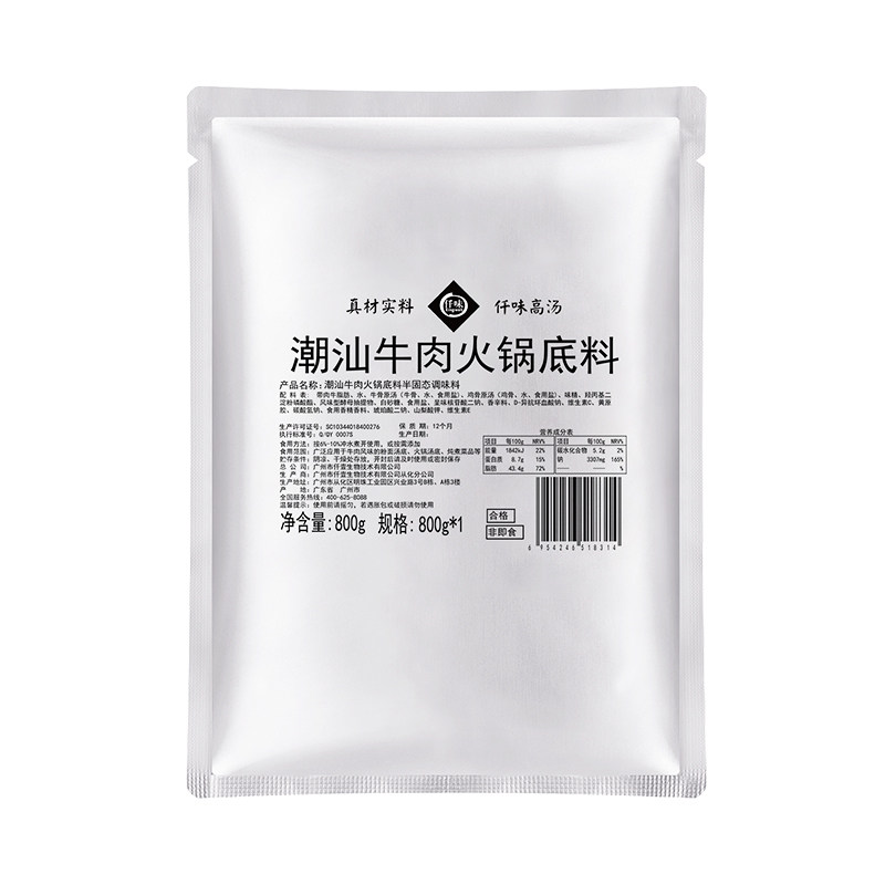 原汤800g潮汕拉面清汤锅火锅底料