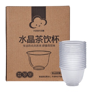 云蕾一次性杯功夫茶杯66ml*50只聚会品茶白酒杯硬塑水晶杯航空杯