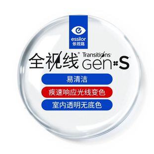 依视路全新全视线GENS钻晶膜岩变色镜片定制配镜1.67近视太阳镜片