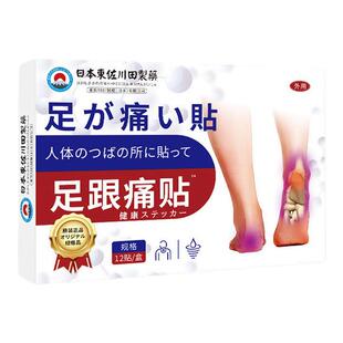 日本专研足跟脚踝筋膜脚底板足底渗透贴足部肌群无力无纺布膏药贴