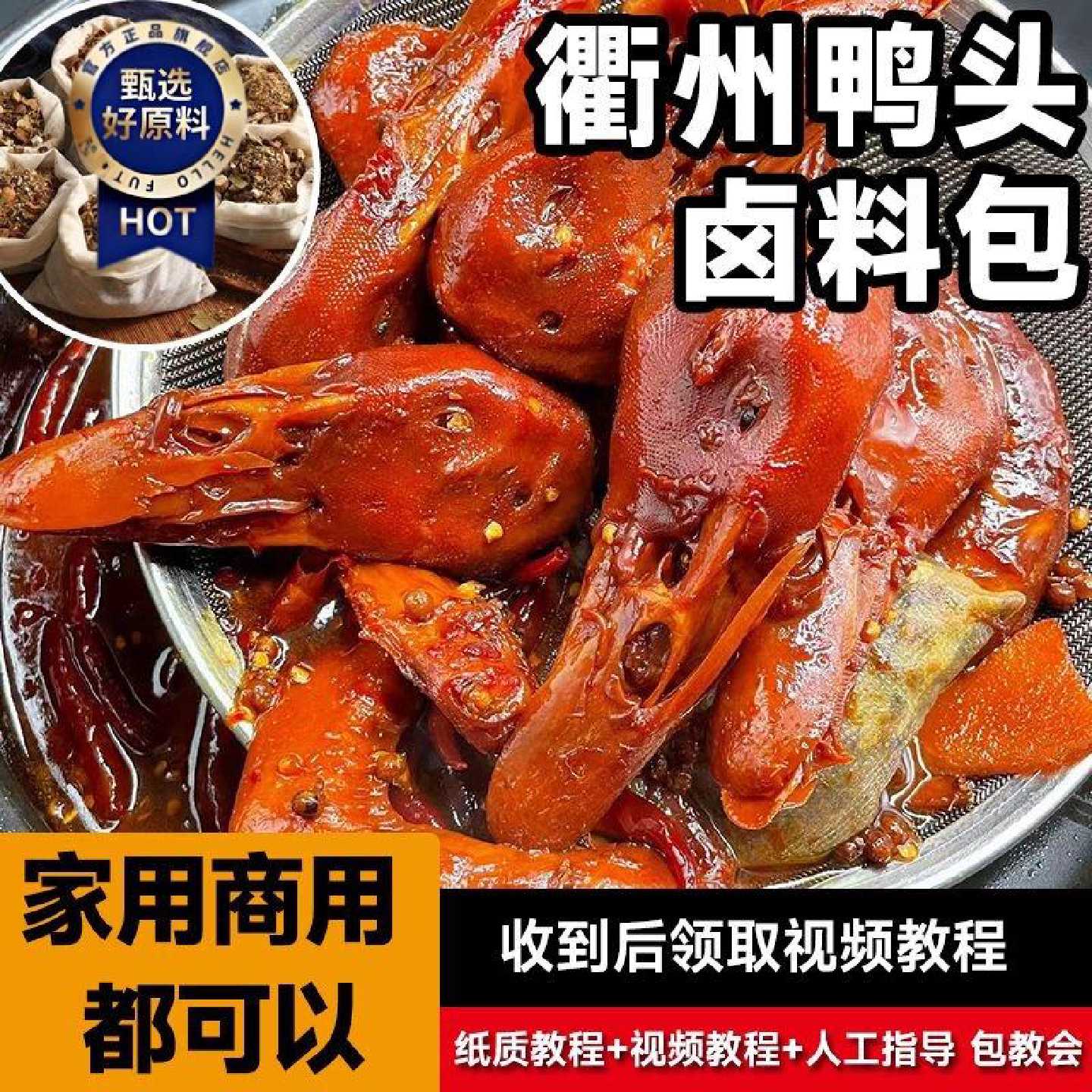 衢州鸭头卤料包家庭卤小包装卤鸭脖鸭掌五香卤肉卤料包商用香辣味