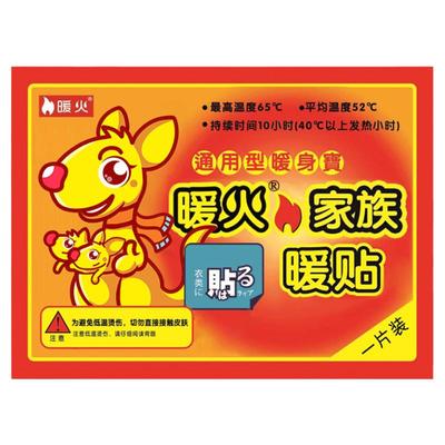 暖贴暖火工厂直售发热12小时全身