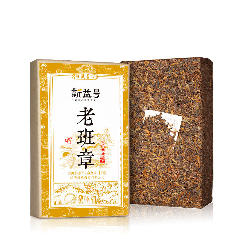 新益号老班章特级熟普茶砖礼盒装
