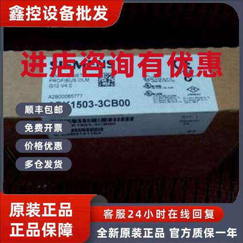 议价全新原装西门子PROFIBUS V4.0 光学 链接模块  6GK1503-3CB00
