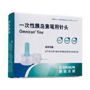 贝朗一次性胰岛素注射笔用针头31G4mm糖尿病医用无菌针头通配