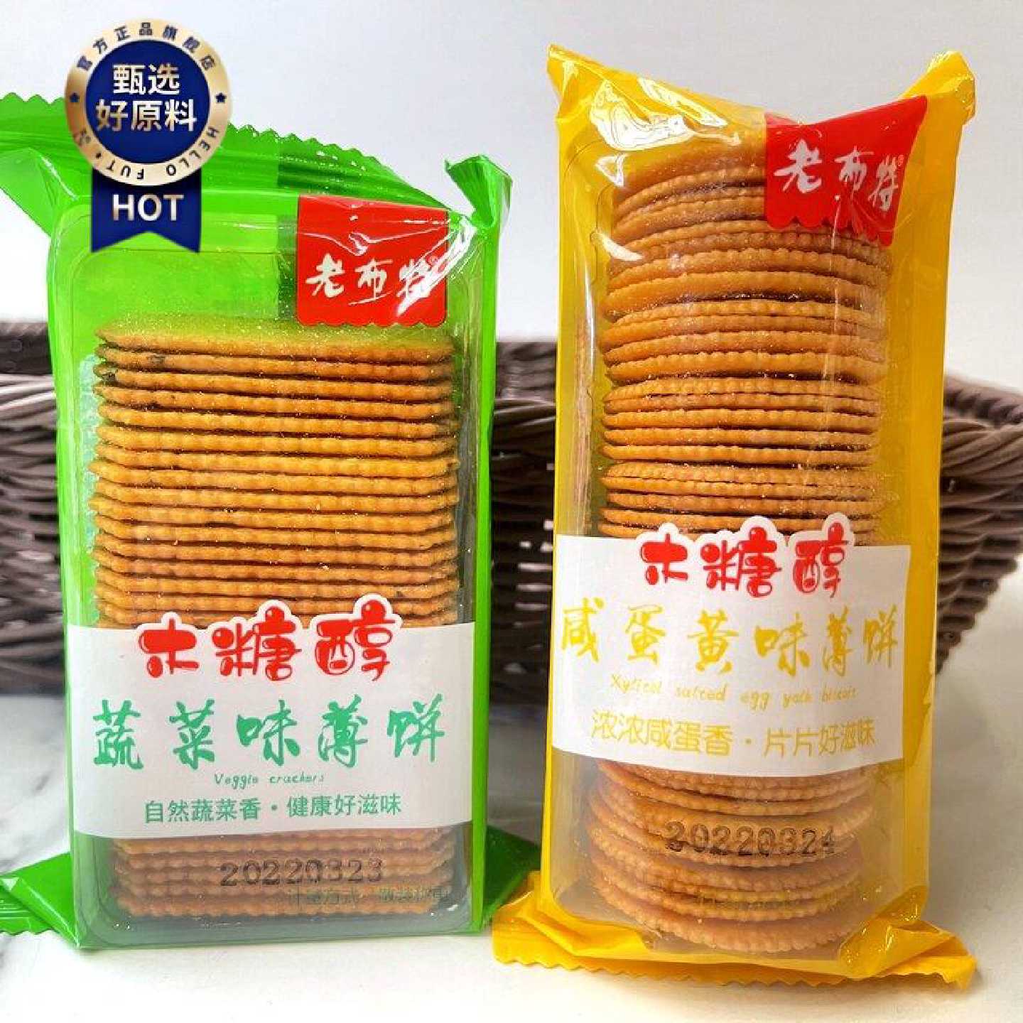 老布特木糖醇蔬菜味咸蛋黄味薄饼无添加蔗糖饱腹代餐韧性饼干500g