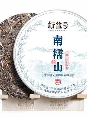 古300南糯山谷花茶古树普洱生茶