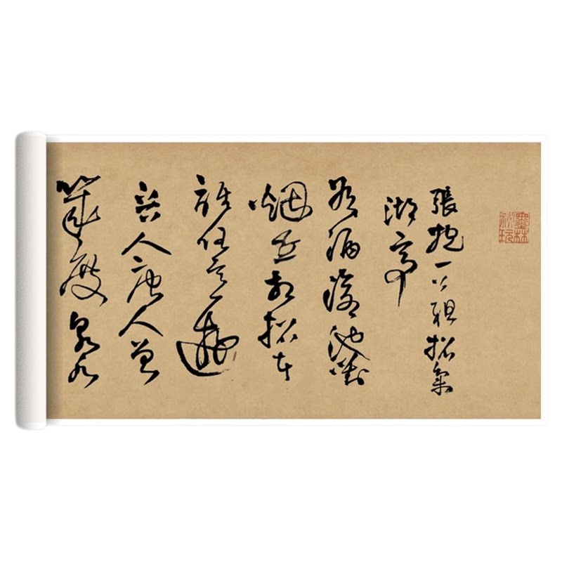 墨待君来成人毛笔草书临摹练字帖