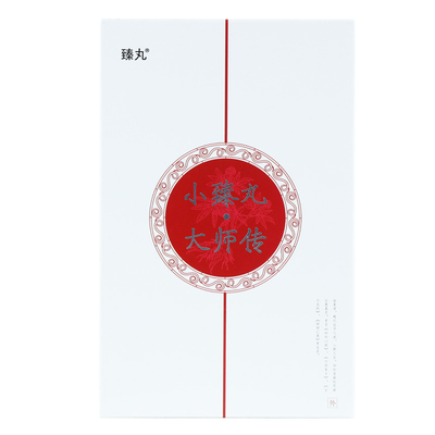 【徐春甫臻丸大师传】官方正品