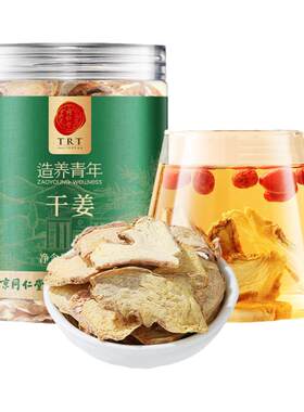 正宗同仁堂品牌姜茶干姜片泡水